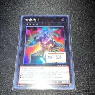 御影志士 スーパーレア JP036 1枚　特価品