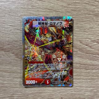 邪神M・ロマノフ(G.C)(スーパーデッキ仕様)