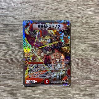 邪神M・ロマノフ(G.C)(スーパーデッキ仕様)