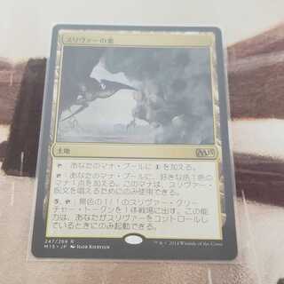 スリヴァーの巣 【M15】