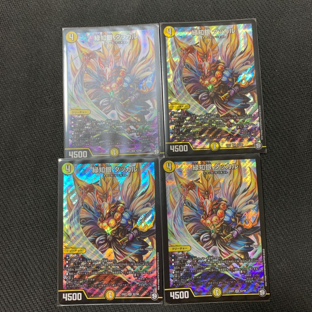 ②緑知銀ダッカル　４枚