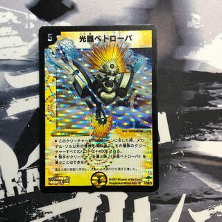 光器ペトローバ