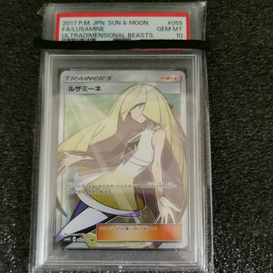 ルザミーネ SR 055/050　psa10