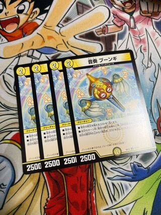 音奏 プーンギ U 41/68 1枚