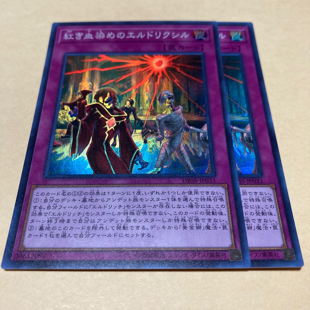 紅き血染めのエルドリクシル スーパーレア JP031