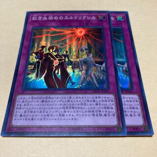 紅き血染めのエルドリクシル スーパーレア JP031