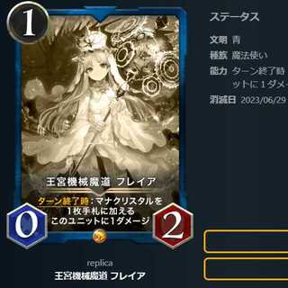 王宮機械魔道 フレイア【レプリカ】