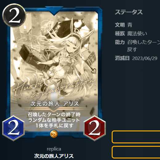 次元の旅人アリス【レプリカ】