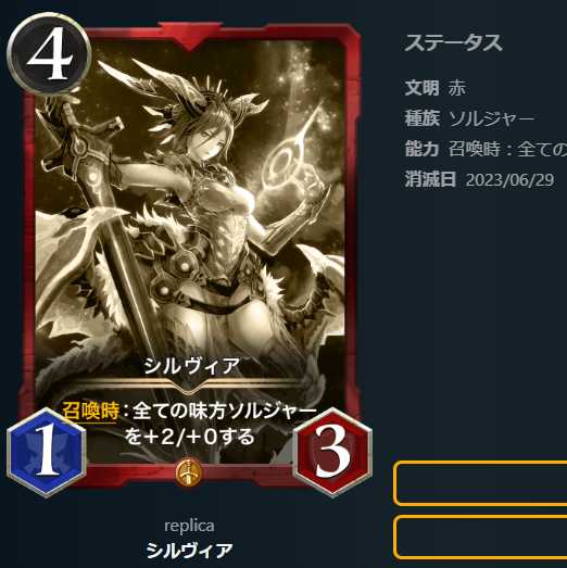 シルヴィア【レプリカ】