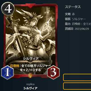 シルヴィア【レプリカ】