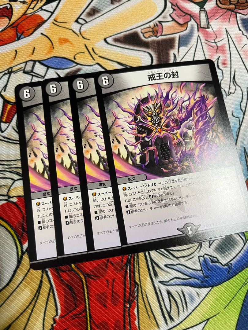 戒王の封 R 30/68