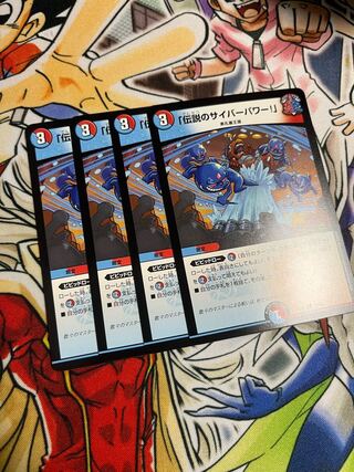 「伝説のサイバーパワー!」 U 53/68