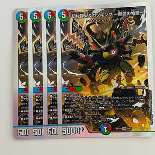 Katsuta Kirifuda & Kats King - A Tale of Hot Blood - 4 copies