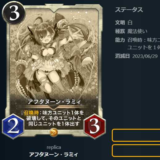 アフタヌーン・ラミィ【レプリカ】