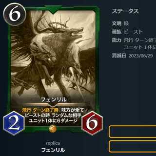 フェンリル【レプリカ】