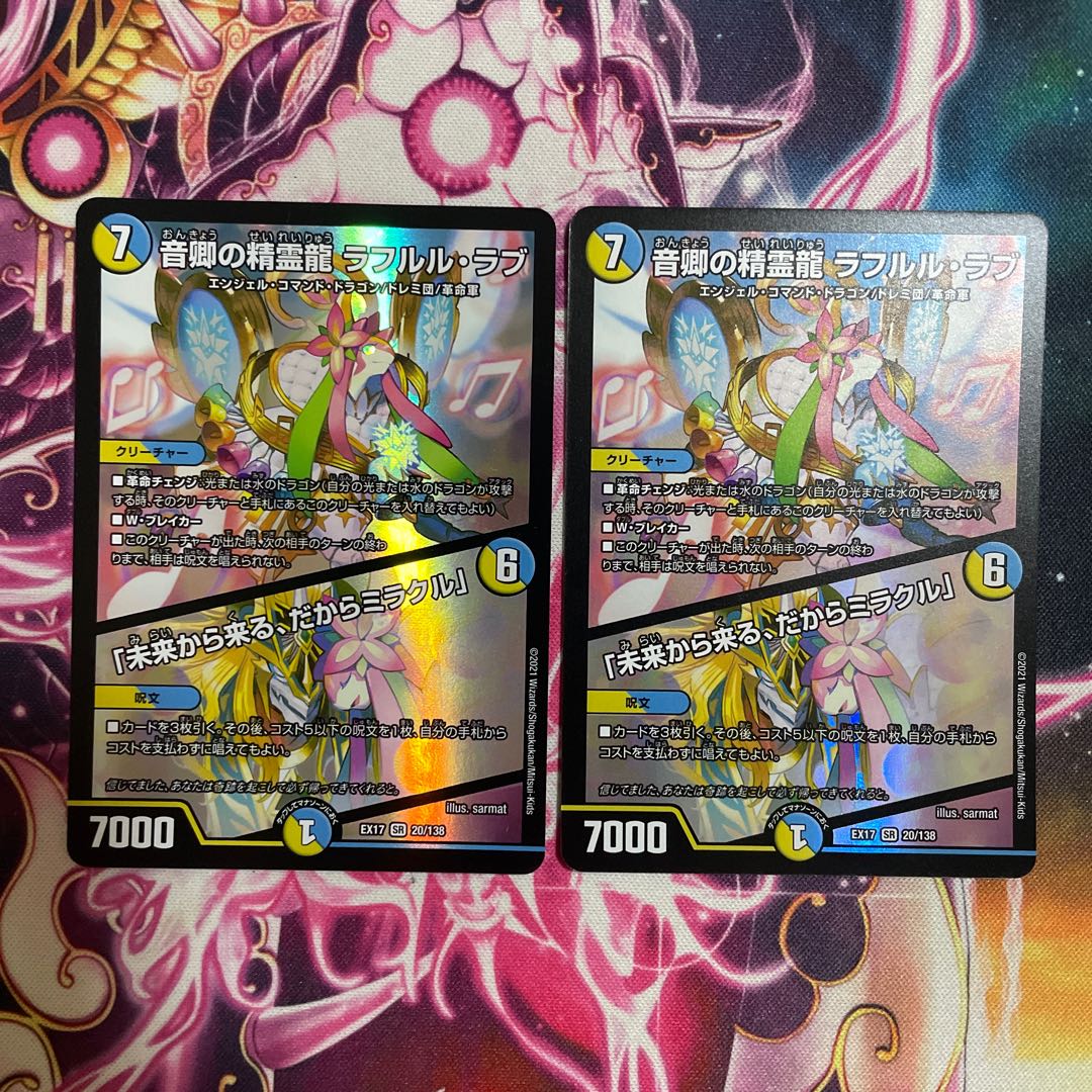 Rafleur Love, the Spirit Dragon of the Sound Lord｜"Coming from the Future, So Miracle" SR 20/138 Set of 2