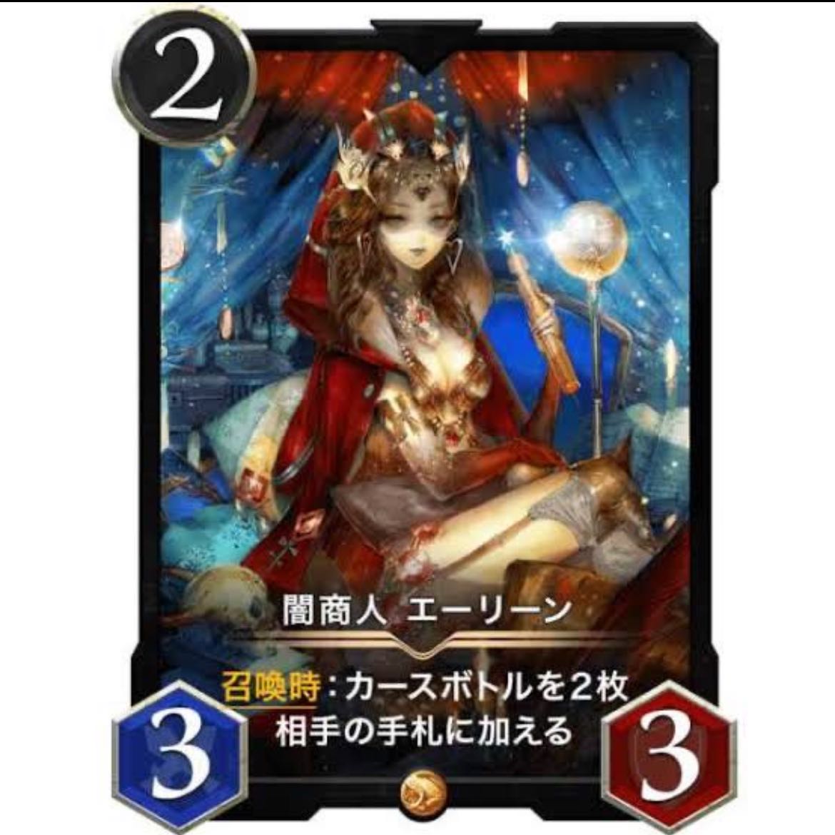 エーリーン スピあり