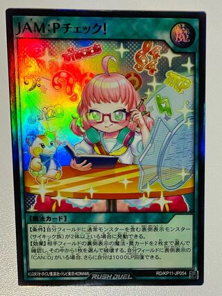 JAM:Pチェック！ スーパー JP054