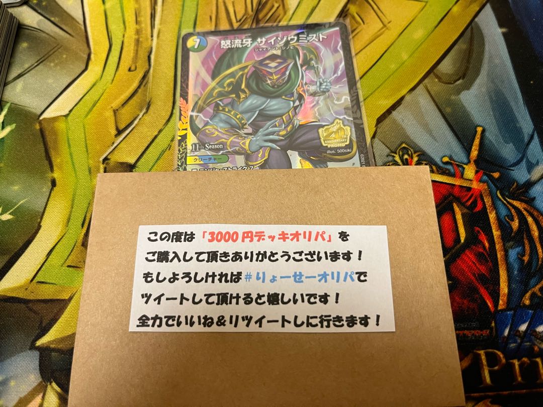【デュエマ3000円デッキオリパ1口 Wチャンスオリパ付き】 1枚