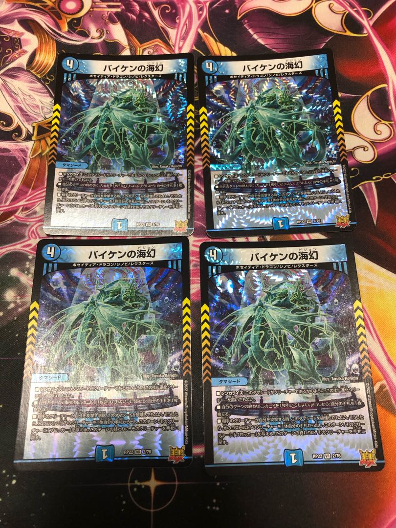 Umi phantom of Biken VR 2/76