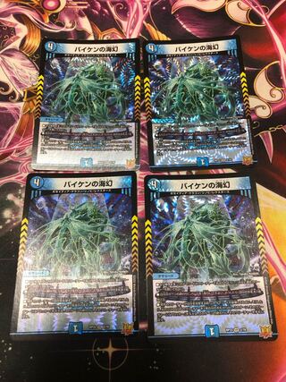 Umi phantom of Biken VR 2/76