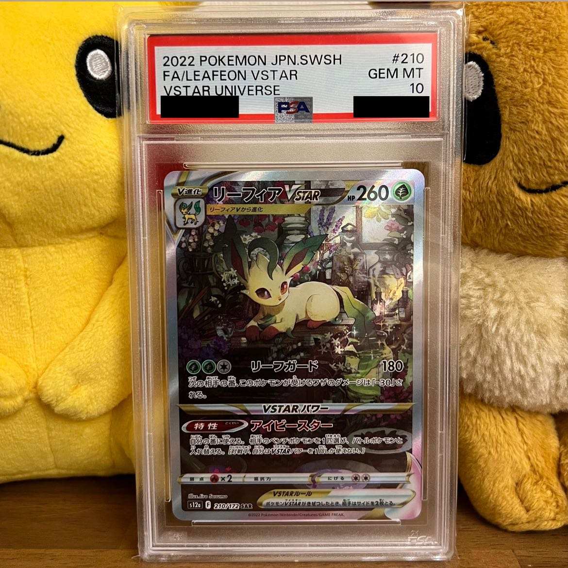 【PSA10】リーフィアVSTAR SAR