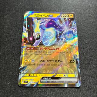 Myraidon ex(RR){Lightning}〈037/078〉[SV1V].