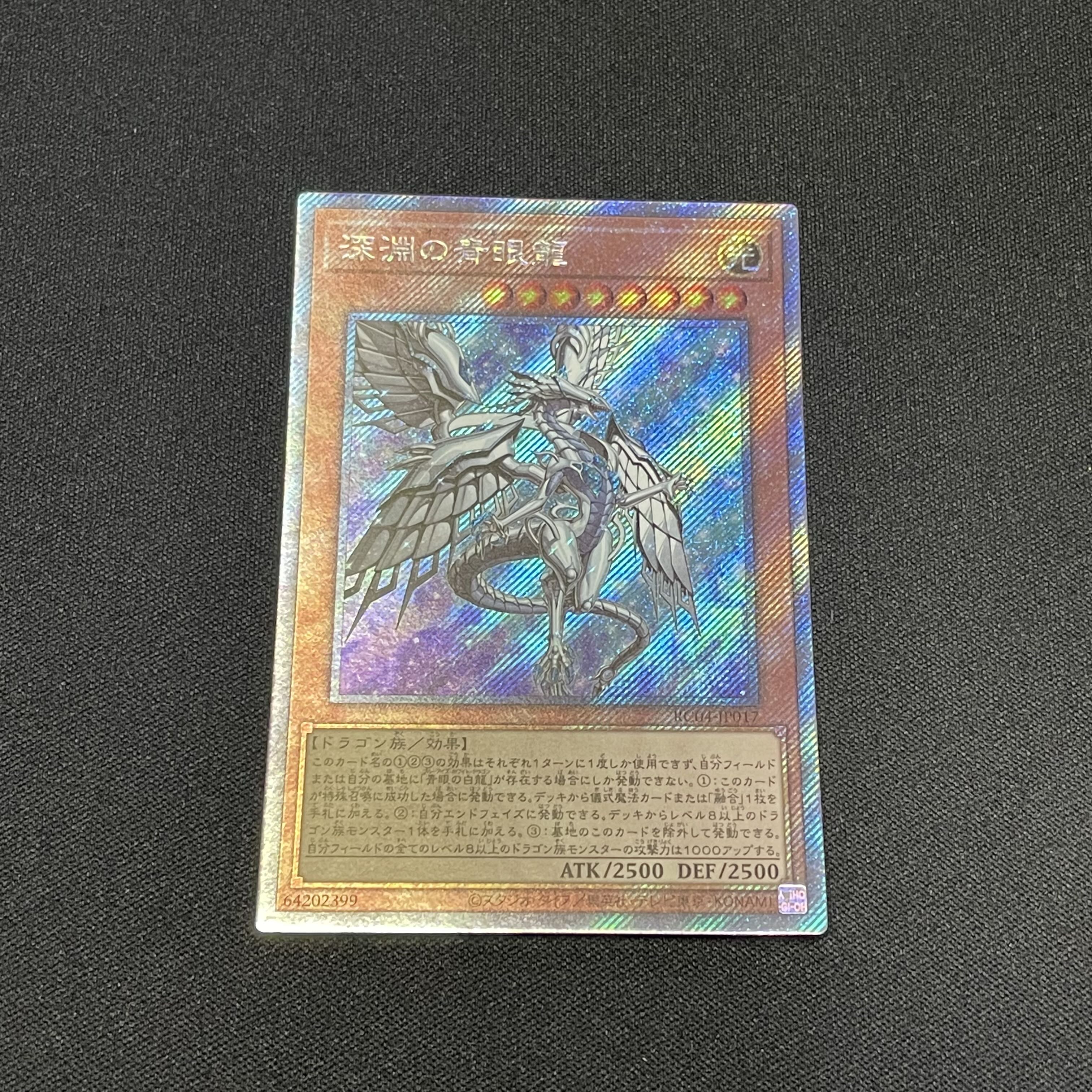 Yu-Gi-Oh! Rare Collection Blue-Eyes Abyss Dragon