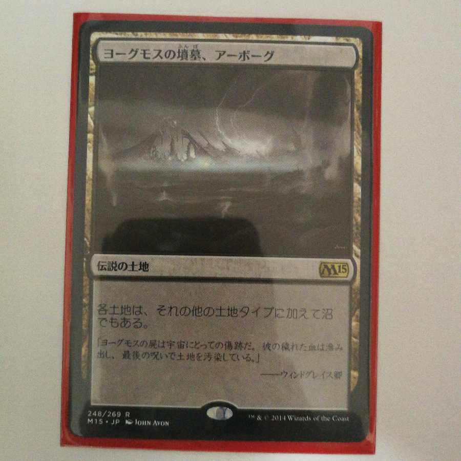 ヨーグモスの墳墓、アーボーグ