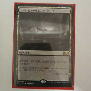 ヨーグモスの墳墓、アーボーグ