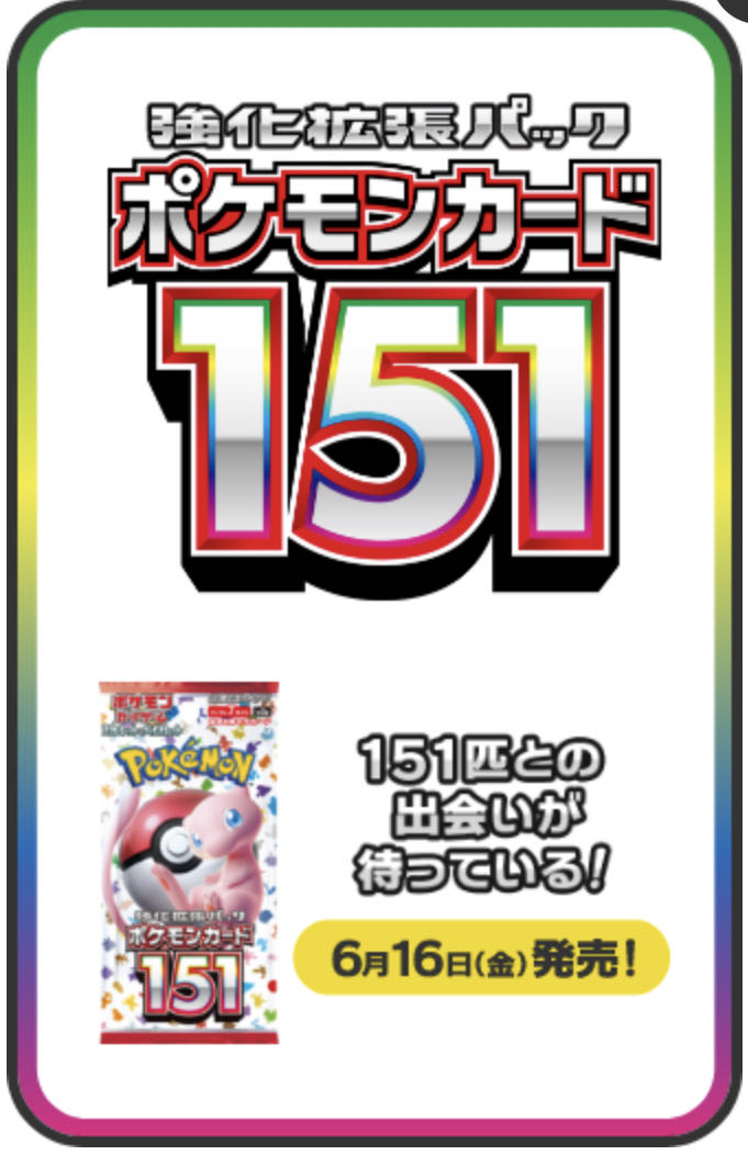 ポケモンカードゲーム スカーレット&バイオレット 強化拡張パック ポケモンカード151 【5BOX】