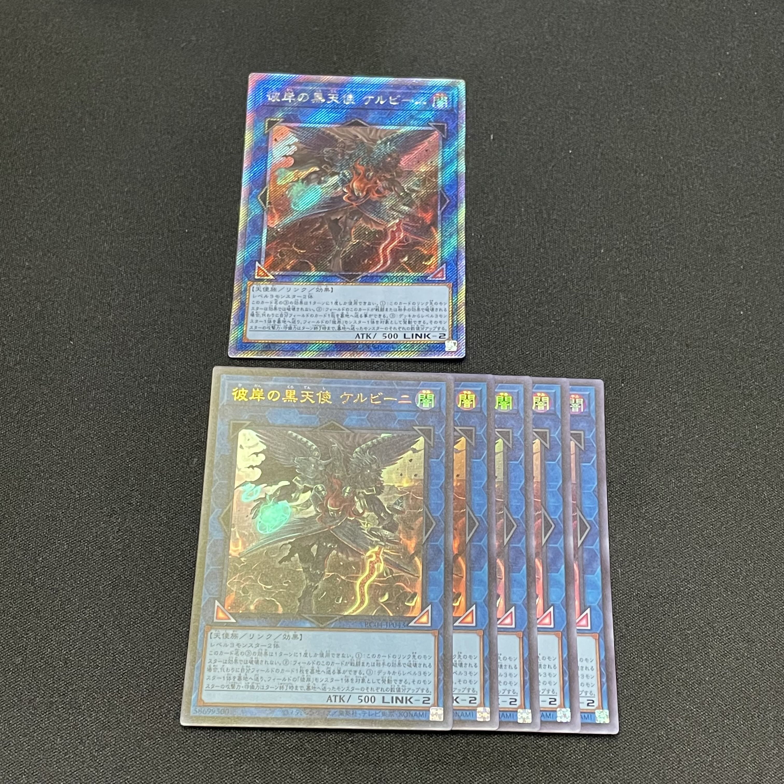 Yu-Gi-Oh! Rare Collection Black Angel on the Other Shore Kerbini