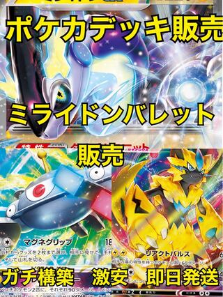 ポケモンカード　ミライドンバレット販売