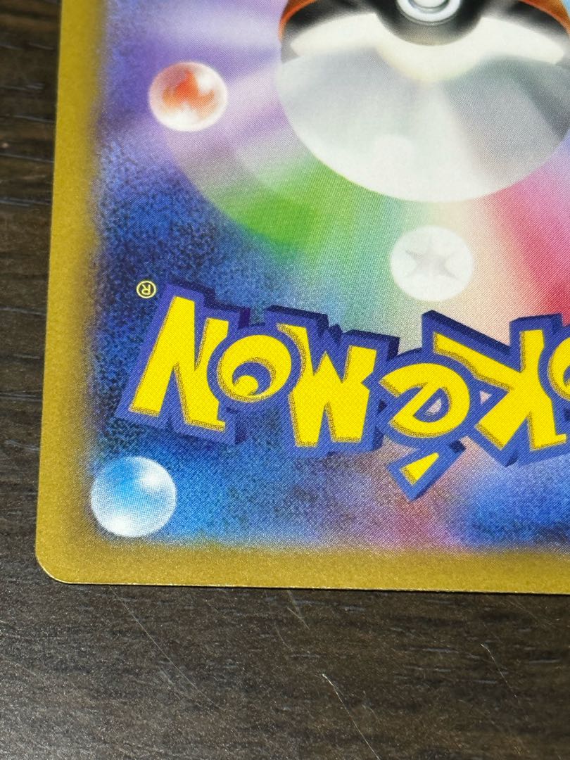 ヒスイの仲間たち SR 249/172