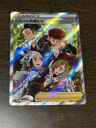 ヒスイの仲間たち SR 249/172