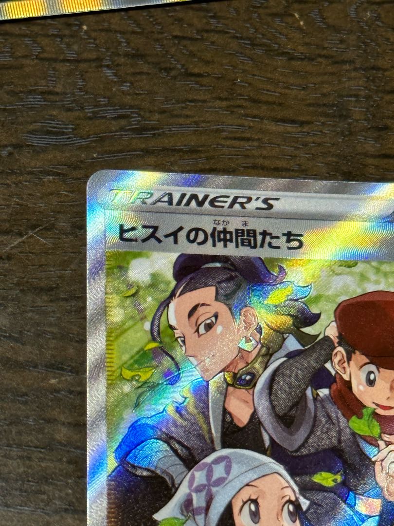 ヒスイの仲間たち SR 249/172