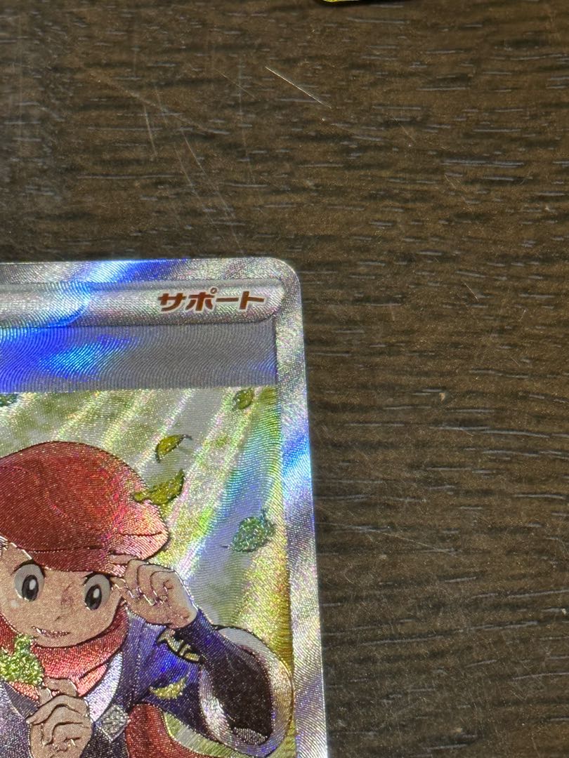 ヒスイの仲間たち SR 249/172