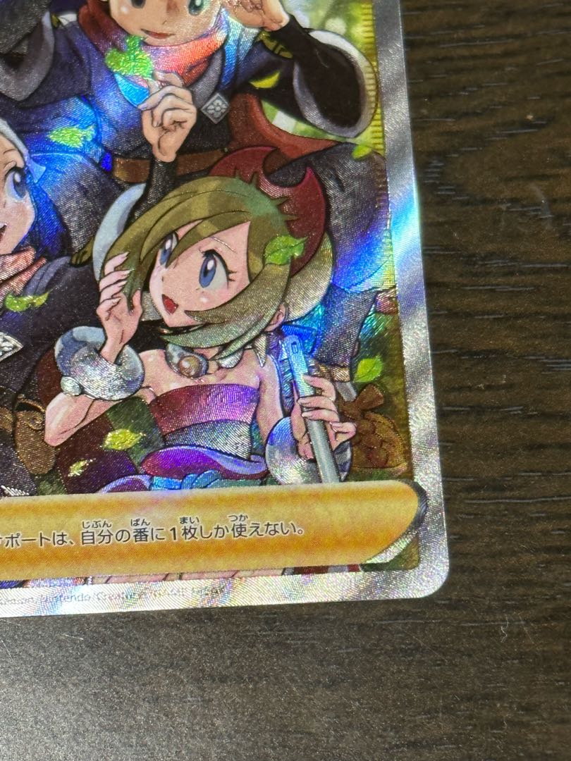 ヒスイの仲間たち SR 249/172