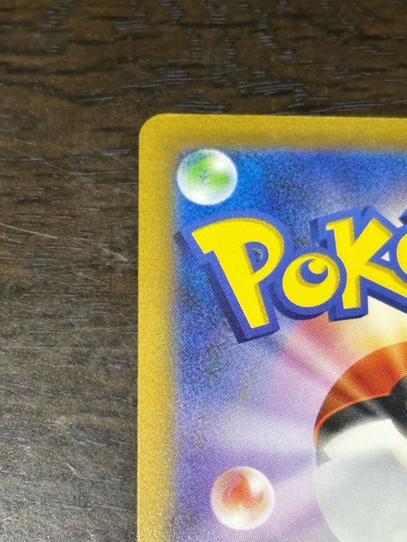 ヒスイの仲間たち SR 249/172