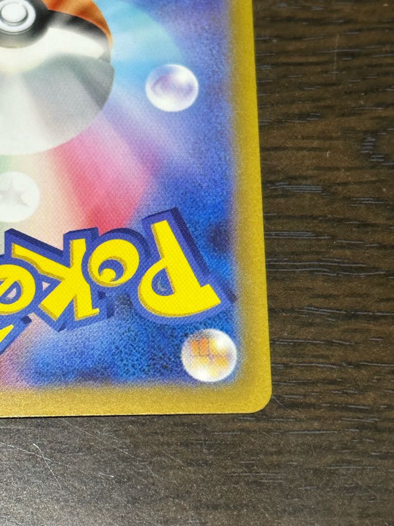 ヒスイの仲間たち SR 249/172