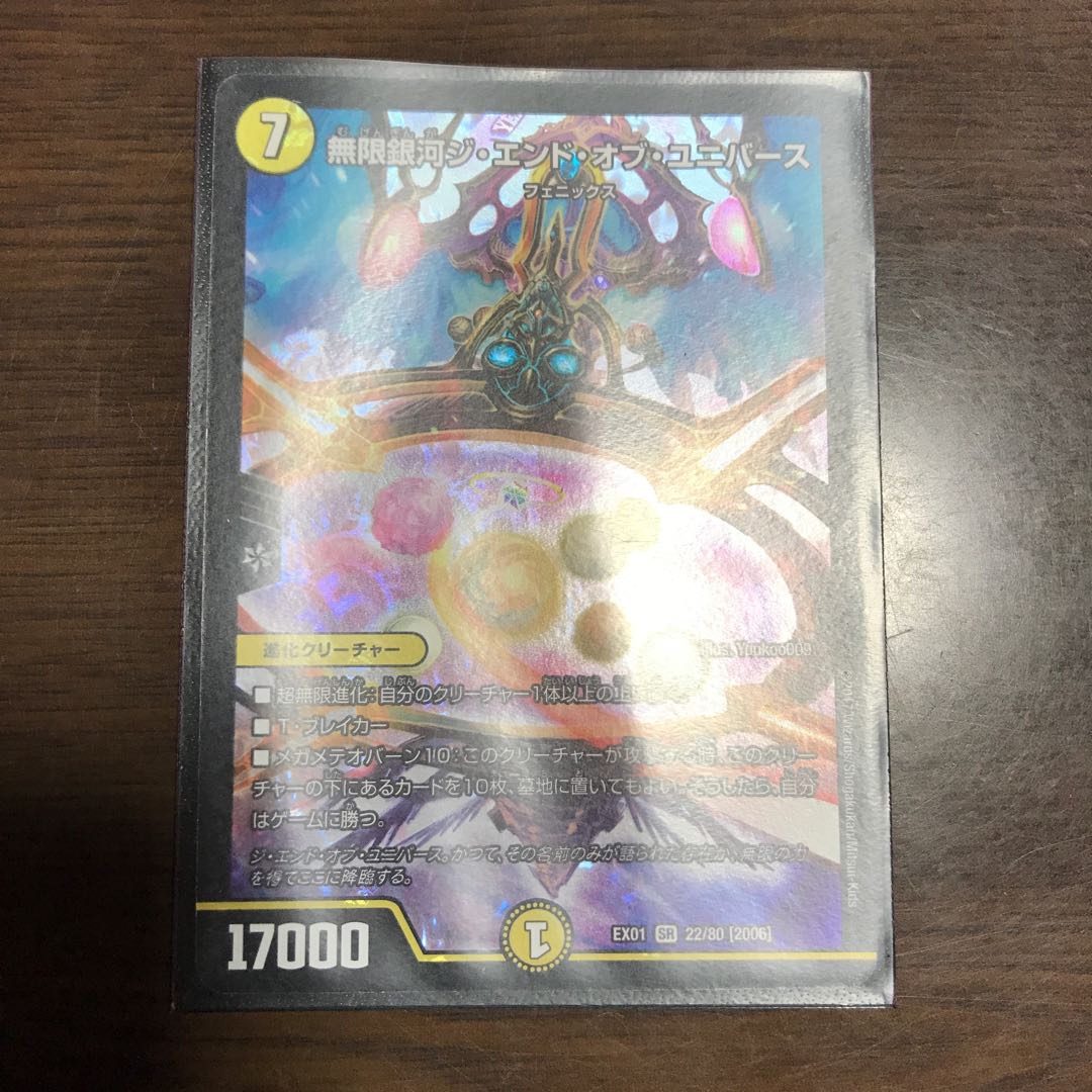 無限銀河ジエンドオブユニバース