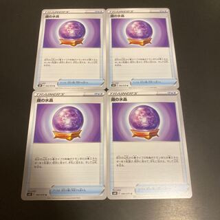 霧の水晶 U 060/070