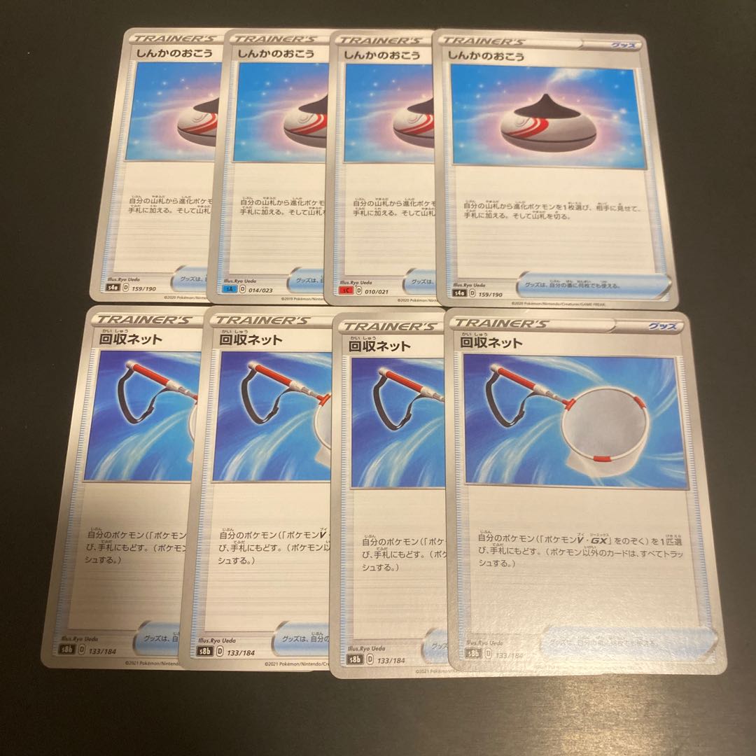 しんかのおこう 回収ネット