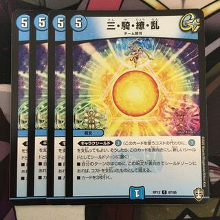 Three horsemen, New Year's Eve C 67/95