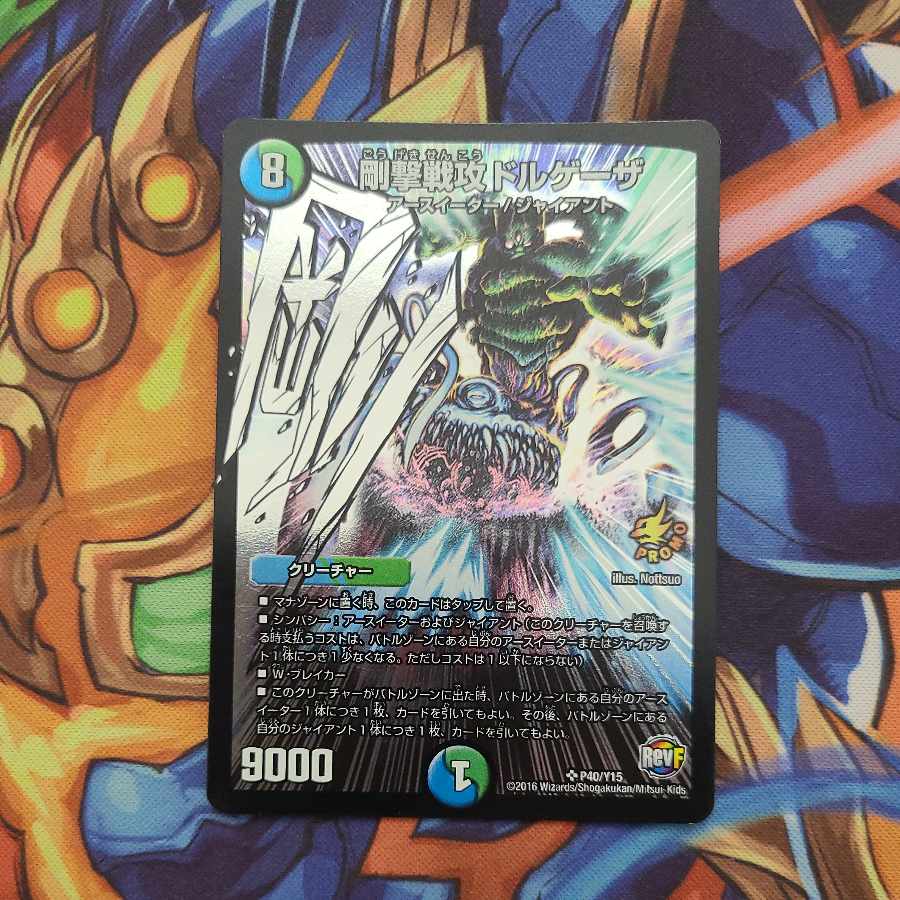 剛撃戦攻ドルゲーザ SR P40/Y15