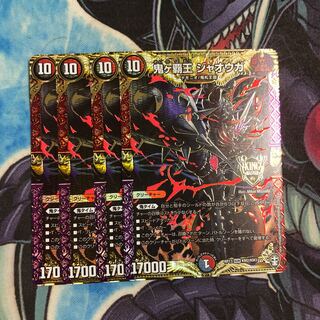 ジャオウガ　4枚セット