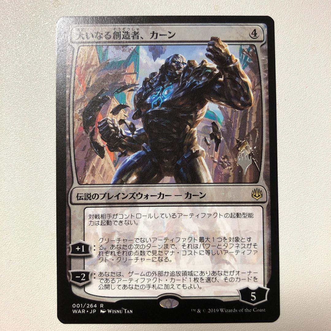 Karn, the Great Creator Promo Pack Edition