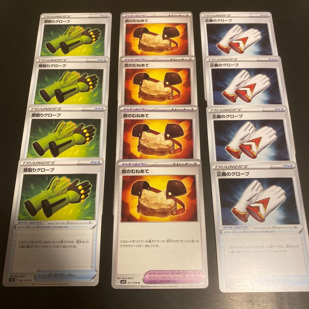 Grass-taking glove, glove of justice, rocky shin pad