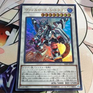 ヴァレルロードSドラゴン