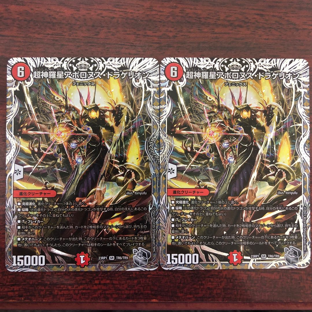 Psychic Shinra Star Apollonus Dragaerion (Silver Treasure) SR TR6/TR9